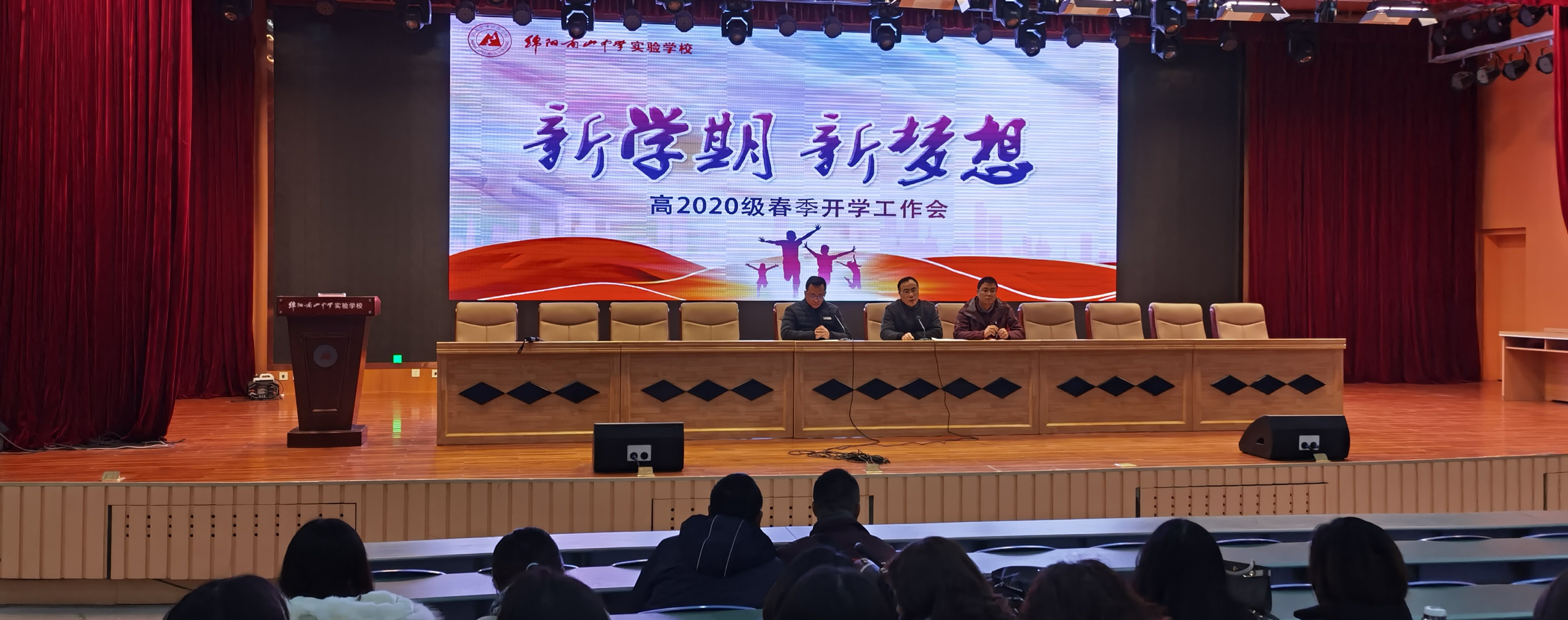 高2020級春季開學(xué)工作會——齊心聚力新征程