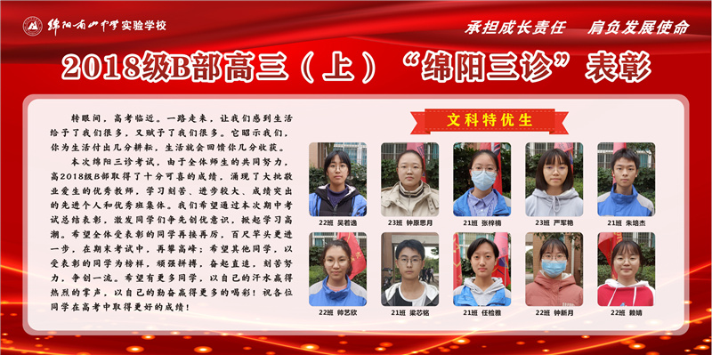 1620294029319640.jpg 高2018級A部三診表彰展板1.jpg