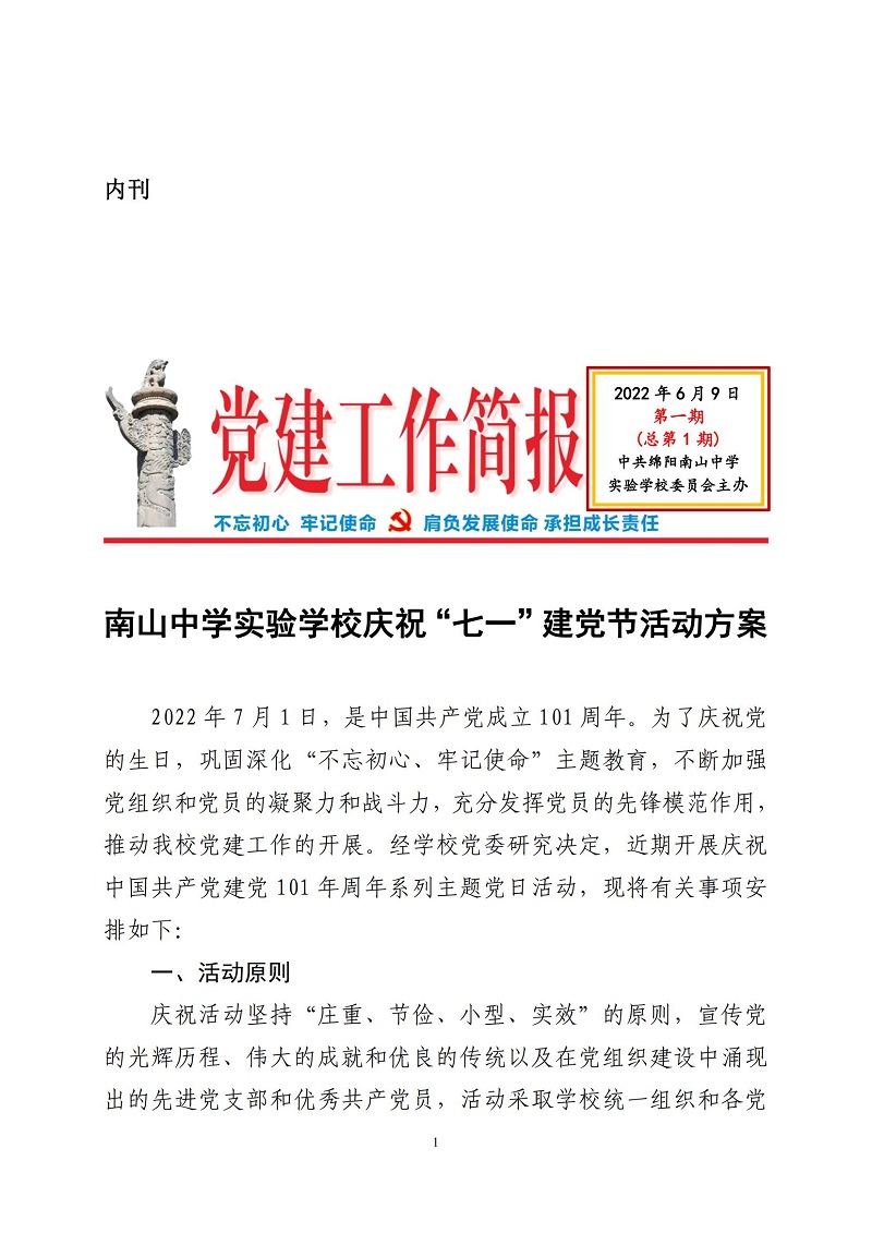黨建工作簡報(20220609)7_00.jpg