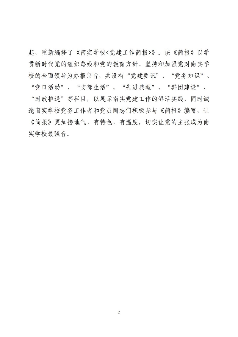 黨建工作簡報 6.26(定版)_01.jpg