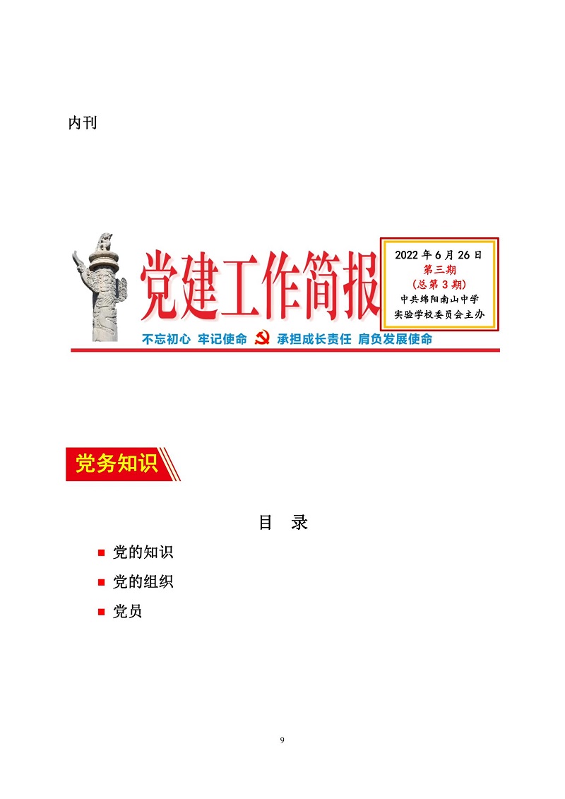 黨建工作簡報 6.26(定版)_08.jpg