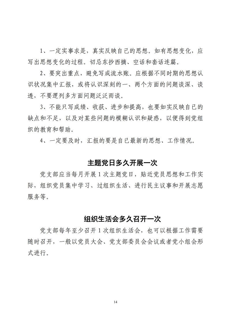 黨建工作簡報 6.26(定版)_13.jpg