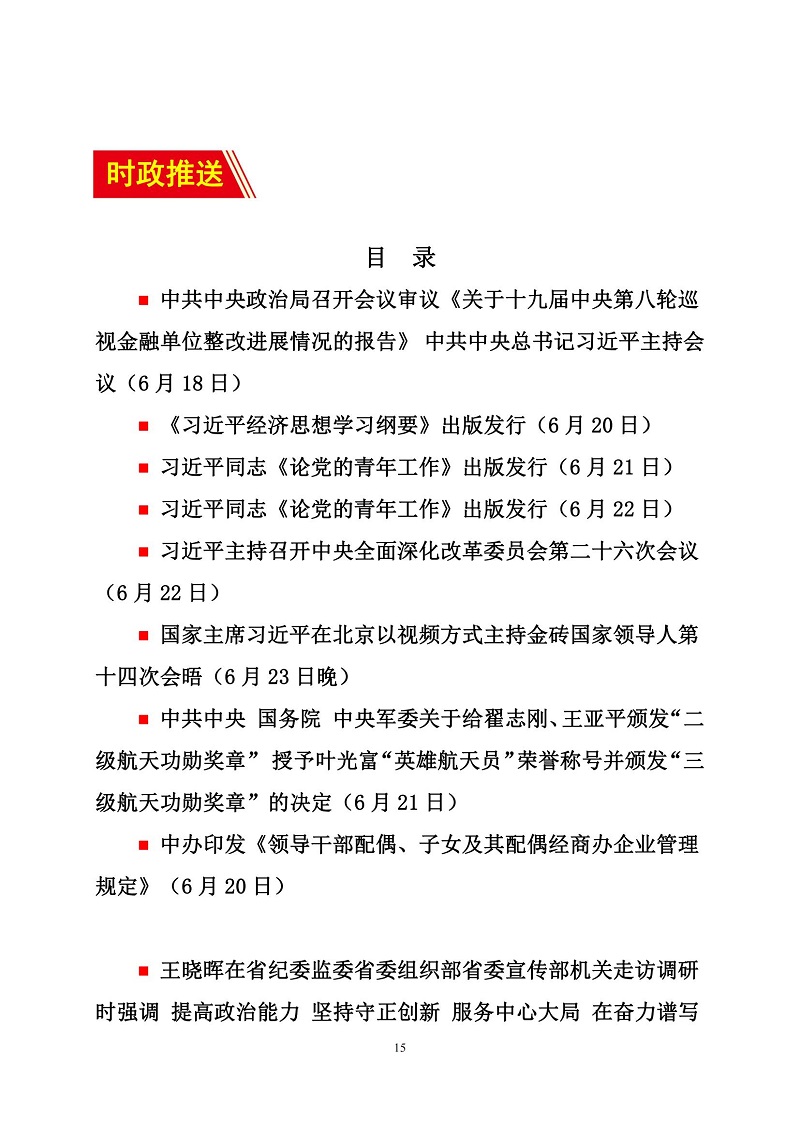 黨建工作簡報 6.26(定版)_14.jpg