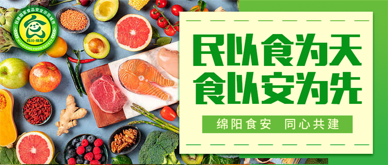 1682307383387584.png 食安綿陽banner(置底).png