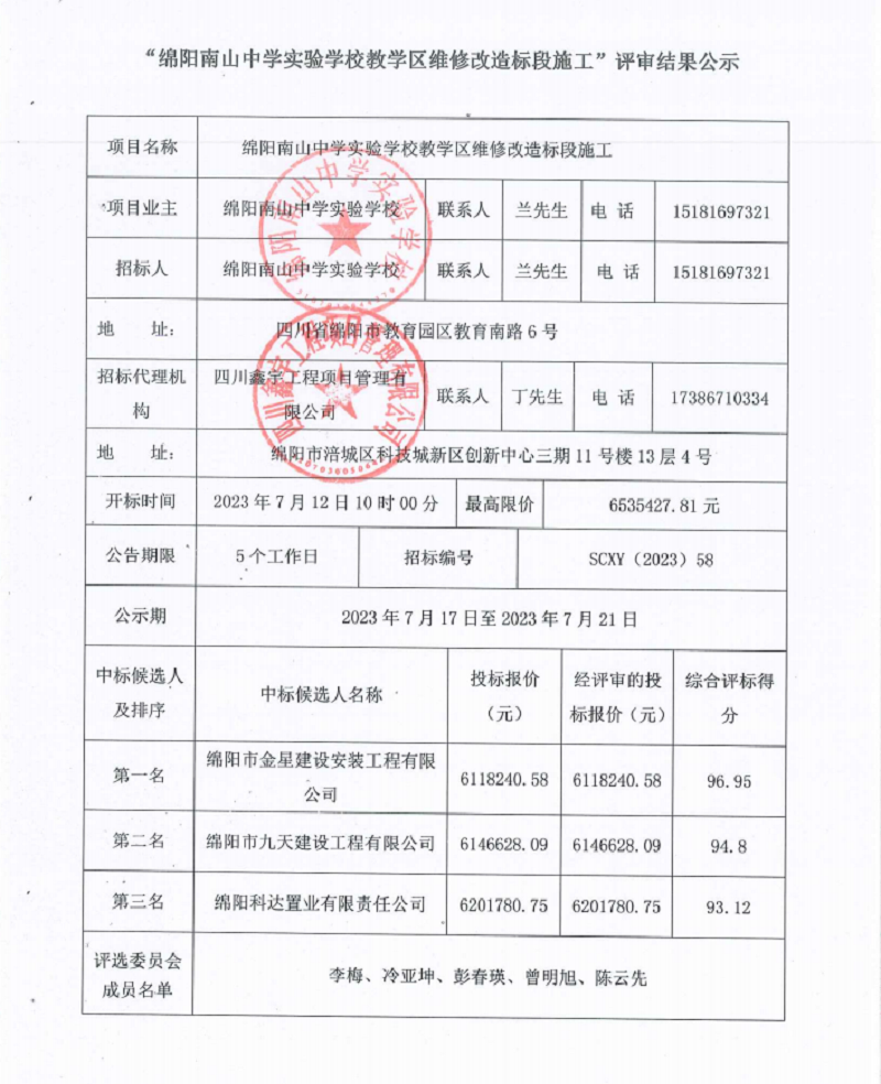 1689314652881276.png 公示.png