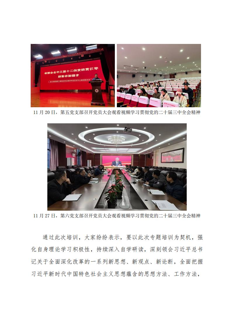 2024.11.29深學(xué)習(xí)、強(qiáng)領(lǐng)會(huì)、促提升南山實(shí)驗(yàn)黨委組織開展黨員干部及全體黨員學(xué)習(xí)貫徹黨的二十屆三中全會(huì)精神專題培訓(xùn)_03.jpg